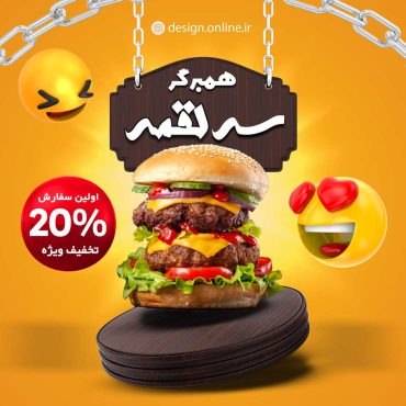 طرح لایه باز پست اینستاگرام برای همبرگر فروشی