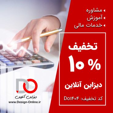طرح لایه باز پست اینستاگرام ویژه تخفیف