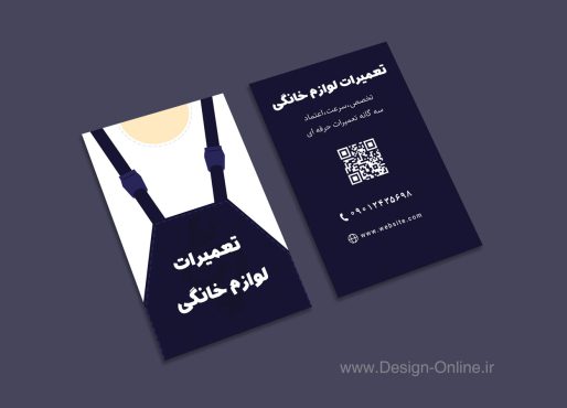 طرح لایه باز کارت ویزیت تعمیرات لوازم خانگی طرح لایه باز کارت ویزیت تعمیرات لوازم خانگی
