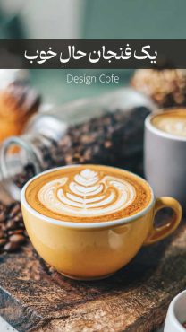 طرح لایه باز استوری کافه با کیفیت بالا