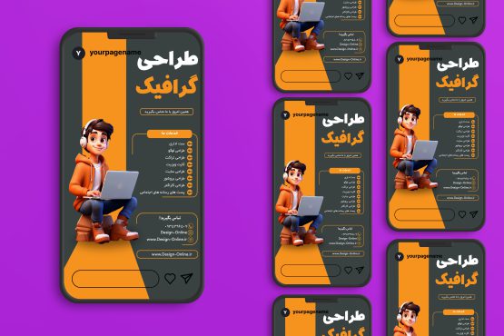 طرح لایه باز استوری طرح لایه باز استوری